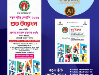 নতুন কুঁড়ি স্পোর্টস ব্যানার Notun Kuri Sports