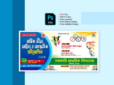 birshik kira banner design- বিদ্যালয়ের বার্ষিক ক্রীড়া ও সাংষ্কৃতিক অনুষ্ঠানের ব্যানার ডিজাইন