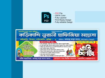 madrasha admission banner design - মাদ্রাসা ভর্তি ব্যানার ডিজাইন