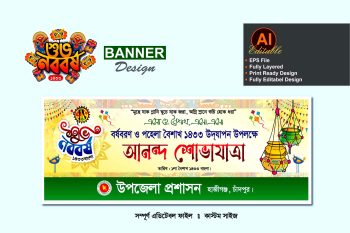 শুভ নববর্ষের মঙ্গল শোভাযাত্রা ব্যানার ডিজাইন
