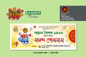 বৈশাখী ব্যানার ডিজাইন - শুভ নববর্ষের বিদ্যালয়ের ব্যানার ডিজাইন