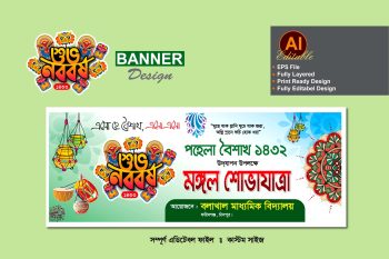 শুভ নববর্ষ ব্যানার ডিজাইন - বিদ্যালয়ের পহেলা বৈশাখ ব্যানার ডিজাইন