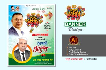 boishakhi shuveccha banner design – নববর্ষের শুভেচ্ছা ব্যানার ডিজাইন 2026