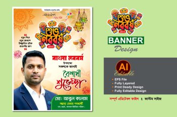 boishakhi shuveccha banner design - নববর্ষের শুভেচ্ছা ব্যানার ডিজাইন