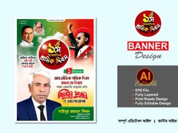 bnp may dibosh banner poster design - বিএনপি মে দিবস ব্যানার ডিজাইন