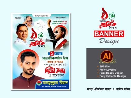 মে দিবস ব্যানার ডিজাইন- bnp may dibosh banner poster design