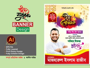 ঈদুল আযহা শুভেচ্ছা ব্যানার-পোস্টার  ডিজাইন