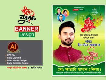 bnp eid ul adha suveccha poster banner design-বিএনপি ঈদের শুভেচ্ছা পোস্টার ব্যানার ডিজাইন