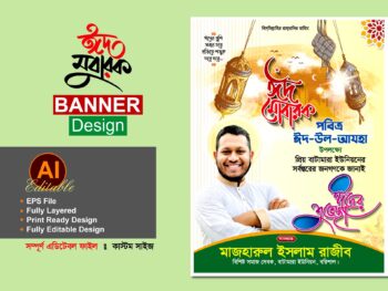 eid ul adha suveccha poster banner design-ঈদ শুভেচ্ছা পোস্টার ব্যানার ডিজাইন