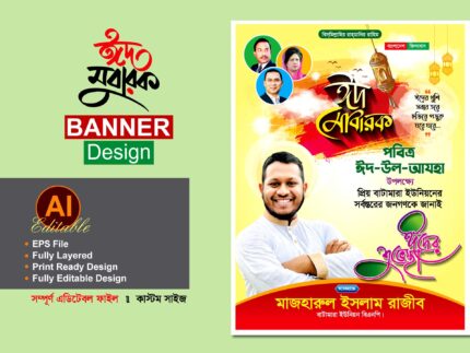 বিএনপি ঈদুল আযহা শুভেচ্ছা পোস্টার ব্যানার ডিজাইন-bnp eid ul adha suveccha poster banner design