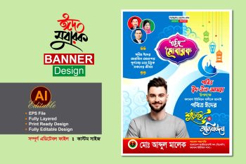 বিএনপি ঈদুল আযহা শুভেচ্ছা পোস্টার ব্যানার ডিজাইন