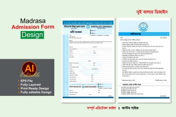 মাদ্রাসার ভর্তি ফরম ডিজাইন