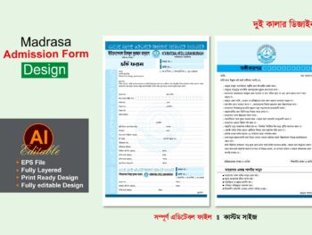 মাদ্রাসার ভর্তি ফরম ডিজাইন