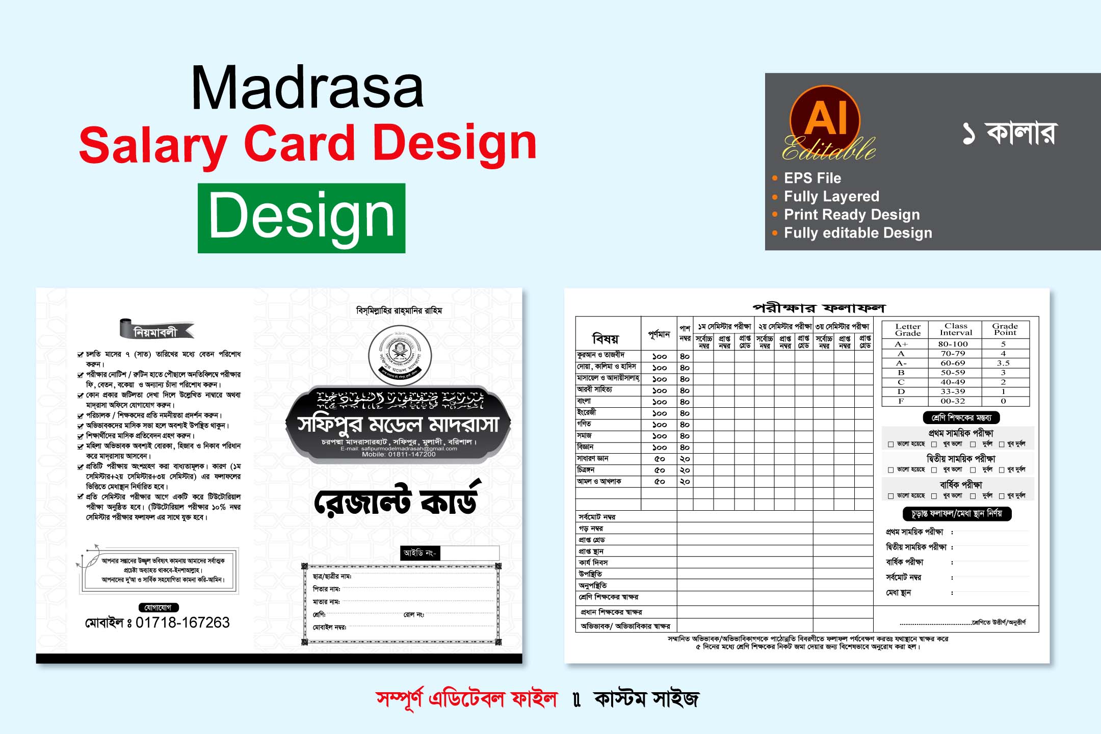 Madrasha Result Card Design - মাদ্রাসা রেজাল্ড কার্ড ডিজাইন