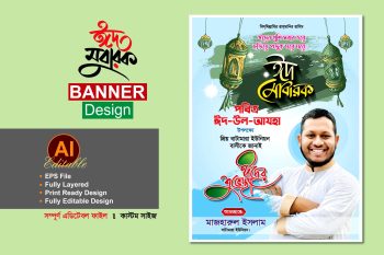 bnp eid ul adha banner poster design-ঈদুল আযহা শুভেচ্ছা পোস্টার ডিজাইন