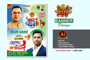 Bnp Boishakhi Shuveccha Banner Design - বিএনপি পহেলা বৈশাখ ব্যানার ডিজাইন