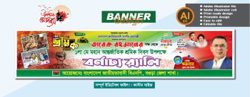 1 লা মে দিবস ব্যানার ডিজাইন বিএনপি প্রযোজ্য/ May 1st Day Banner Design BNP Applicable
