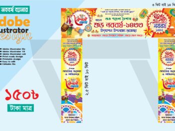 বৈশাখী মেলা গেইট ব্যানার ডিজাইন 2026/1443 বাংলা