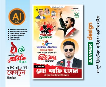 1 লা মে দিবস বিএনপির ফেশটুন/পোস্টার/ব্যানার ডিজাইন 2026