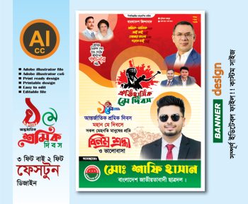 আন্তর্জাতিক 1 লা মহান শ্রমিক দিবস পোস্টার/ব্যানার ডিজাইন বিএনপি প্রযোজ্য