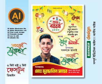 পহেলা বৈশাখ ব্যানার/ফেস্টুন ডিজাইন 2026/1433 বাংলা