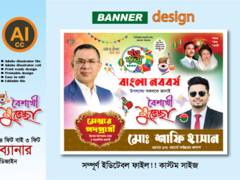 শুভ নববর্ষ বিএনপি মেম্বার পদপ্রার্থী ব্যানার ডিজাইন 2026/1433 বাংলা