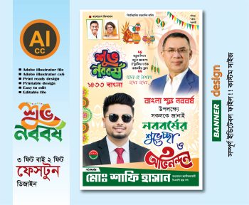 শুভ নববর্ষ ফেস্টুন ডিজাইন 2026/ Happy New Year Festoon Design 2026/