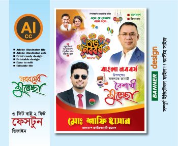 শুভ নববর্ষ ব্যানার পোস্টার ডিজাইন
