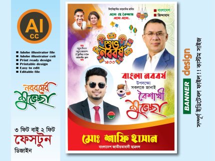 শুভ নববর্ষ ফেস্টুন পোস্টার ডিজাইন 2026 পহেলা বৈশাখ প্রযোজ্য
