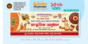শুভ নববর্ষ ব্যানার ডিজাইন2026 পহেলা বৈশাখ প্রযোজ্য 14443 বাংলা
