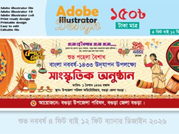 শুভ নববর্ষ ব্যানার ডিজাইন2026 পহেলা বৈশাখ প্রযোজ্য 14443 বাংলা