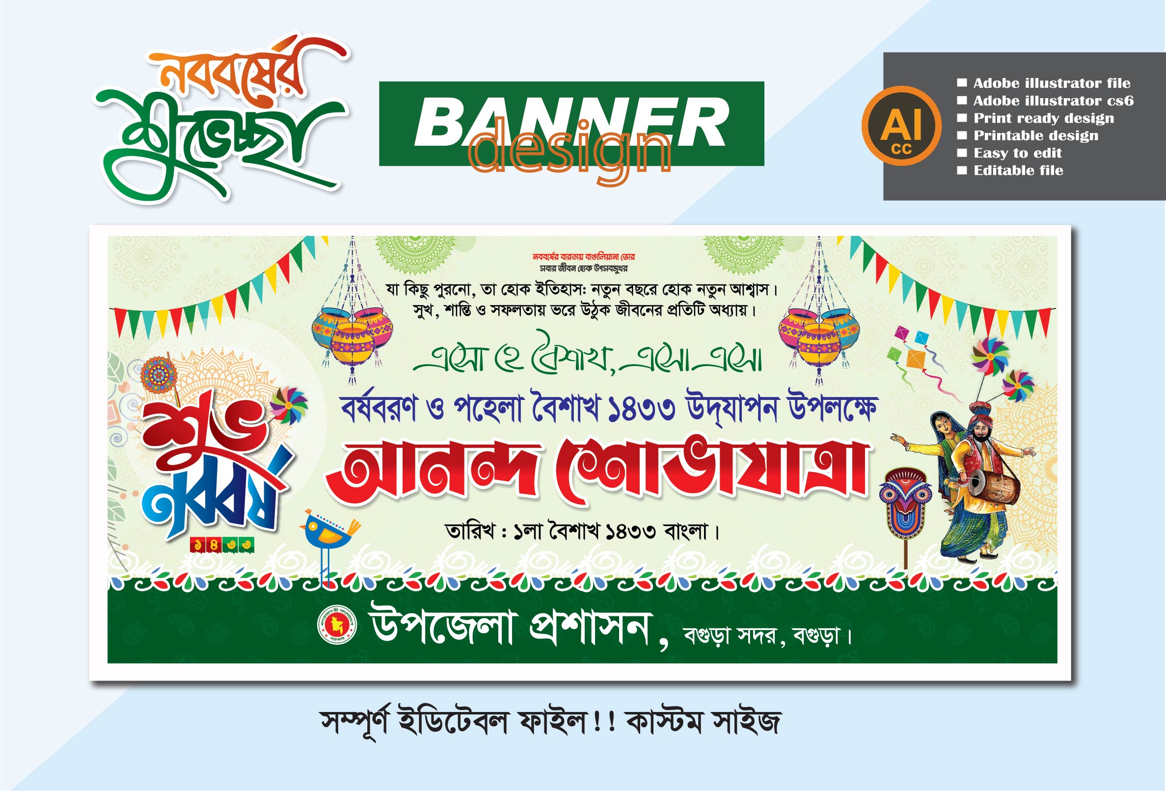 শুভ নববর্ষ ব্যানার ডিজাইন উপজেলা প্রসাশন, বগুড়া 0000005525 শুভ নববর্ষ ব্যানার ডিজাইন উপজেলা প্রসাশন বগুড়া 0000005525