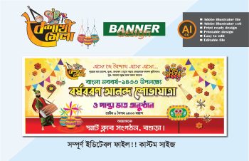 শুভ নববর্ষ ব্যানার ডিজাইন 2026 বৈশাখী মেলা প্রযোজ্য