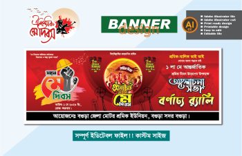মহান 1লা মে দিবস ব্যানার ডিজাইন 2026- Great 1st May Day Banner Design 2026-