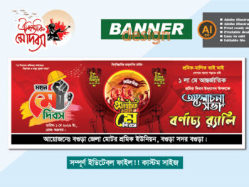 মহান 1লা মে দিবস ব্যানার ডিজাইন 2026- Great 1st May Day Banner Design 2026-