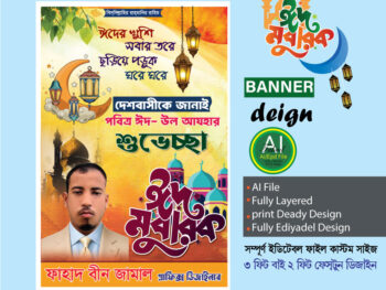 ঈদ উল আযহা শুভেচ্ছা ডিজাইন
