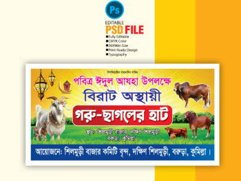 গরু ছাগলের হাট ব্যানার ডিজাইন