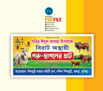গরু ছাগলের হাট ব্যানার ডিজাইন