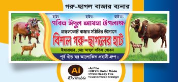 কুরবানি গরু ছাগলের হাট ব্যানার ডিজাইন
