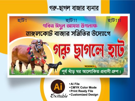 কুরবানি গরু ছাগলের হাট ব্যানার ডিজাইন