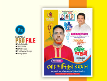 ঈদ শুভেচ্ছা পোষ্টার ডিজাইন Eid greeting poster design
