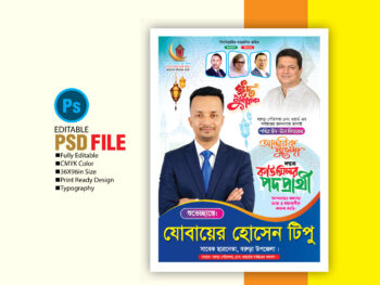 ঈদ ব্যানার ডিজাইন ২০২৬ Eid Banner Design 2026