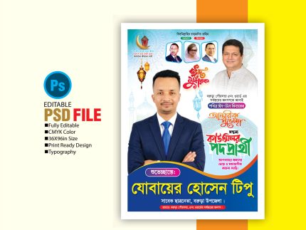 ঈদ ব্যানার ডিজাইন ২০২৬ Eid Banner Design 2026