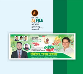 ঈদ শুভেচ্ছা ব্যানার ডিজাইন 2026/- Eid Greetings Banner Design 2026