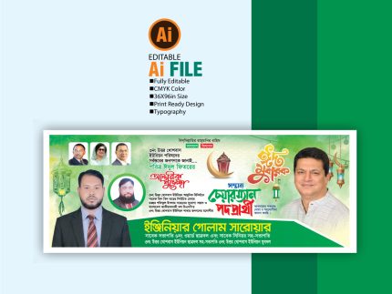 ঈদ শুভেচ্ছা ব্যানার ডিজাইন 2026/- Eid Greetings Banner Design 2026