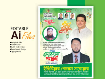 ঈদ উল আযহার শুভেচ্ছা Eid ul Azha Greeting Poster
