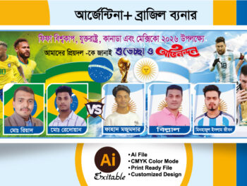 আর্জেন্টিনা ও ব্রাজিল যৌথ ব্যানার