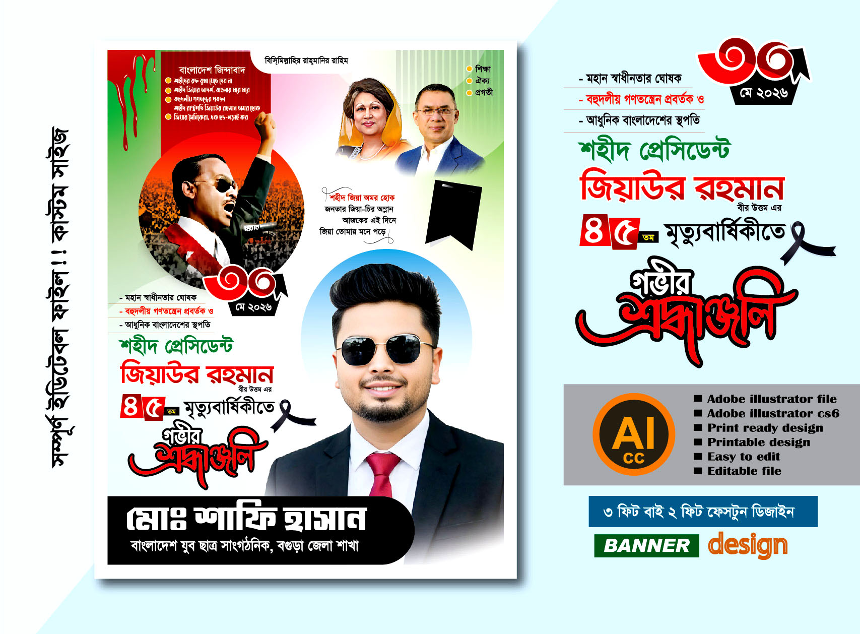 30-শে-মে-শাহাদাৎ-বার্ষিকী-ব্যানার-ডিজাইন-20260522525 30 শে মে শাহাদাৎ বার্ষিকী ব্যানার ডিজাইন 20260522525