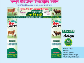 কোরবানির গরুর হাটের গেট ব্যানার ডিজাইন