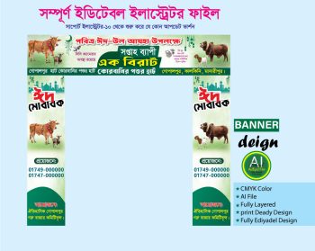 কোরবানির গরুর হাটের গেট ব্যানার ডিজাইন